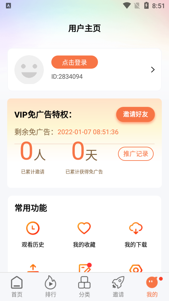 橘子视频无广告