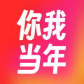 你我当年 你我当年