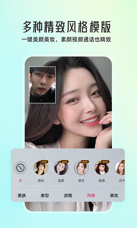 微颜视频美颜相机最新版