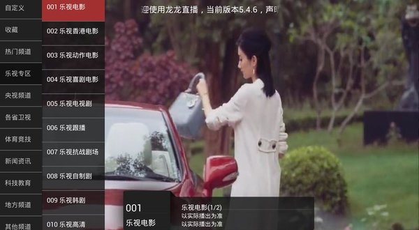 龙龙直播app
