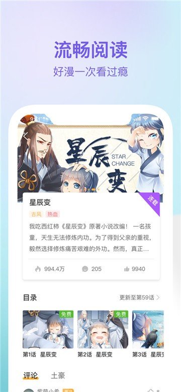 狸番漫画官方版
