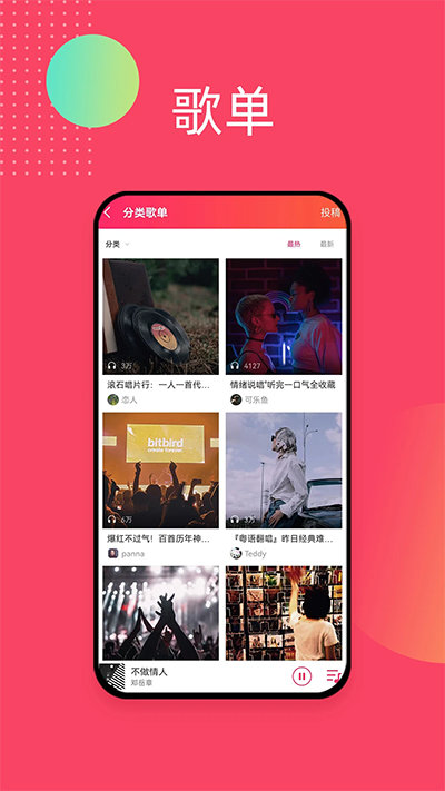 爱听音乐app下载安装最新版
