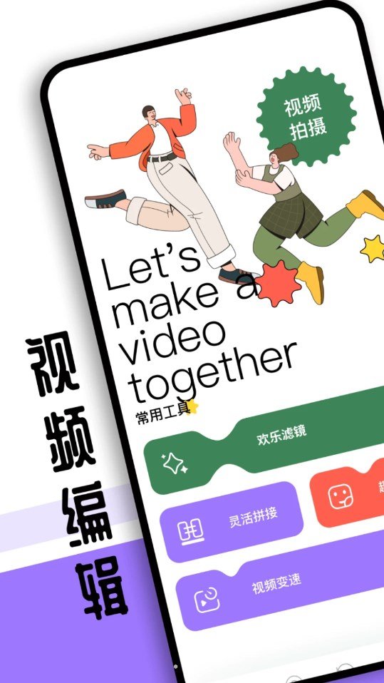 Sorai视频编辑app