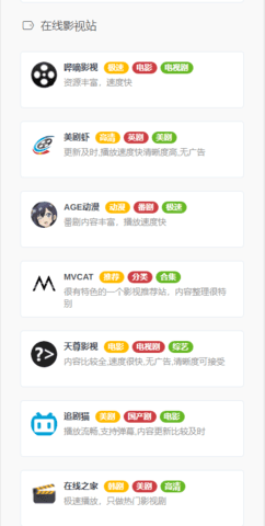 影视森林无广告