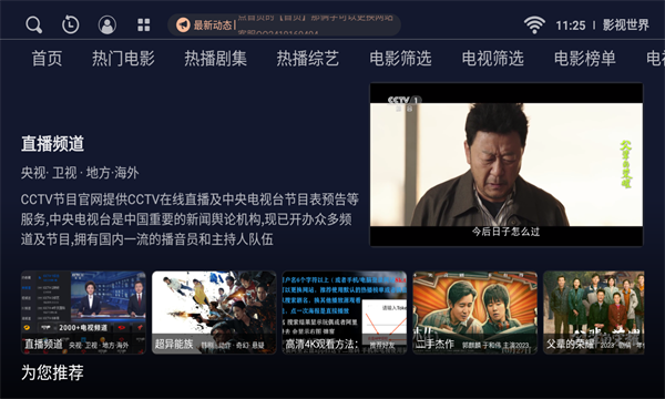 影视世界app下载官方版