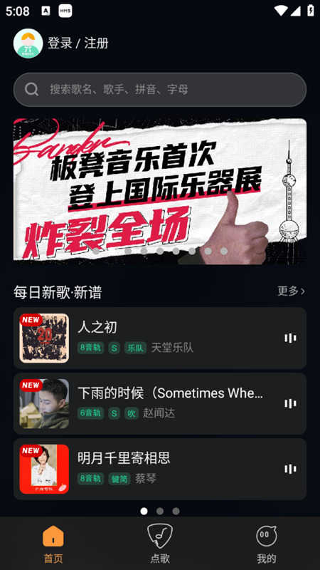 板凳音乐app官方版
