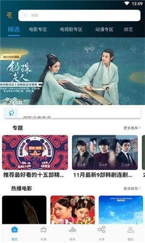 风之翼影视app