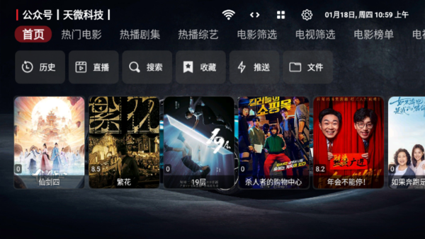 飞龙影视TV盒子app