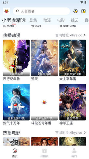 小老虎影视官方正版 小老虎影视官方正版