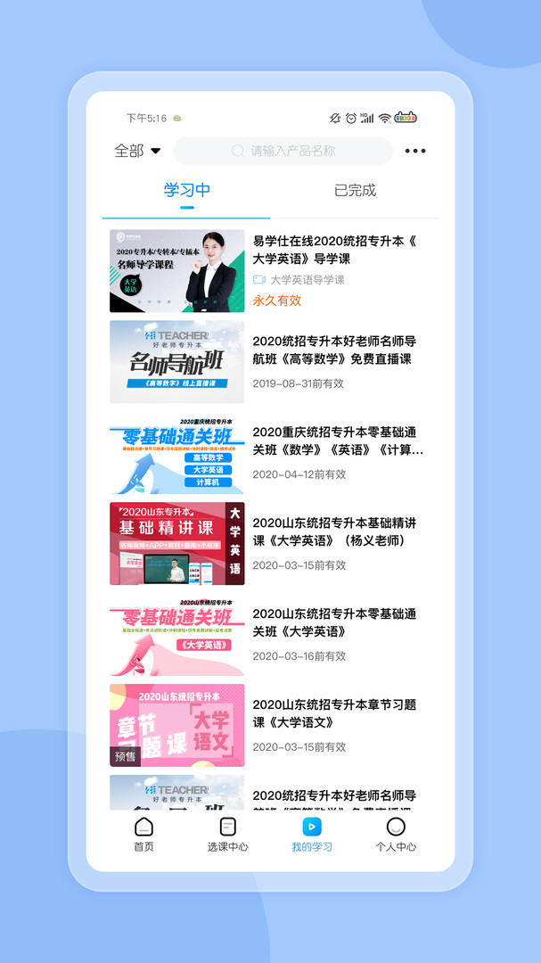 好老师考研有专业老师在线授课