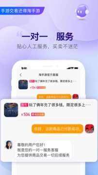淘手游终身保障账号装备买卖手游