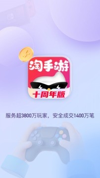 淘手游终身保障账号装备买卖手游
