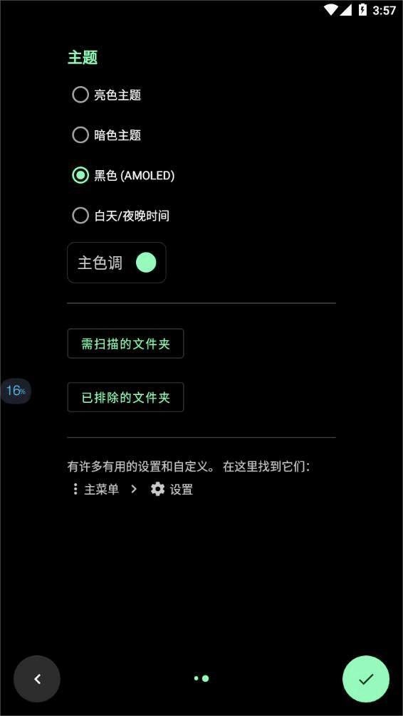 Musicolet新版本