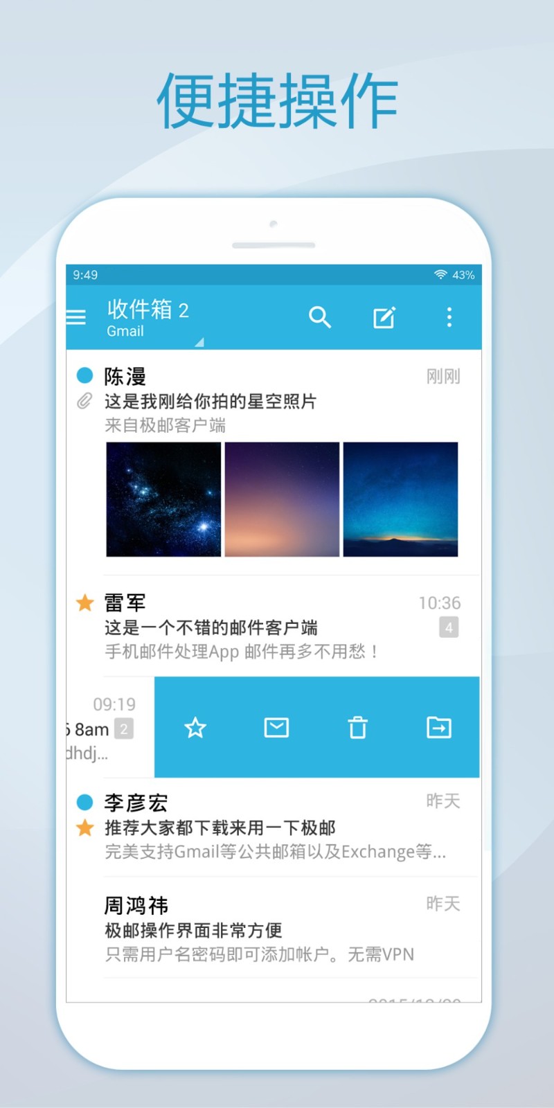 foxmail提供强大的邮件服务