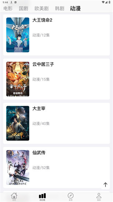 胡胡影视最新版