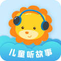 儿童听故事 儿童听故事