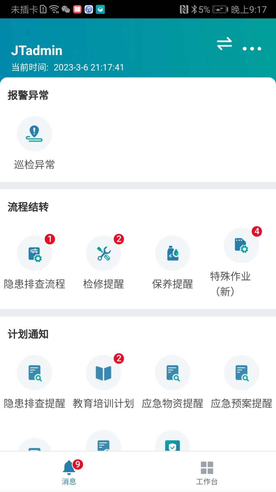 数字工厂智能管理系统下载