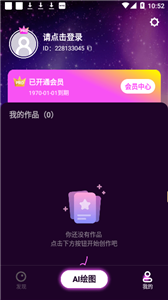墨染AI绘图