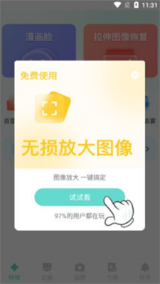 嗨趣相机官方版