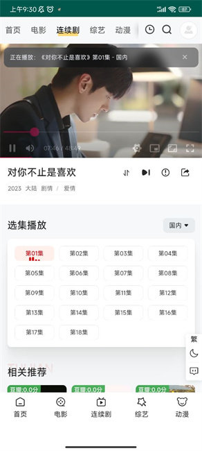起飞影院应用下载安装 起飞影院应用下载安装