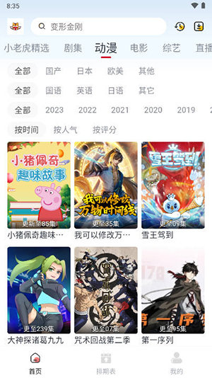 小老虎影视官方正版