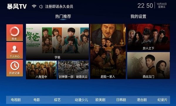 暴风TV下载app