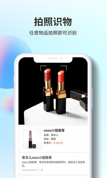 即刻识图app