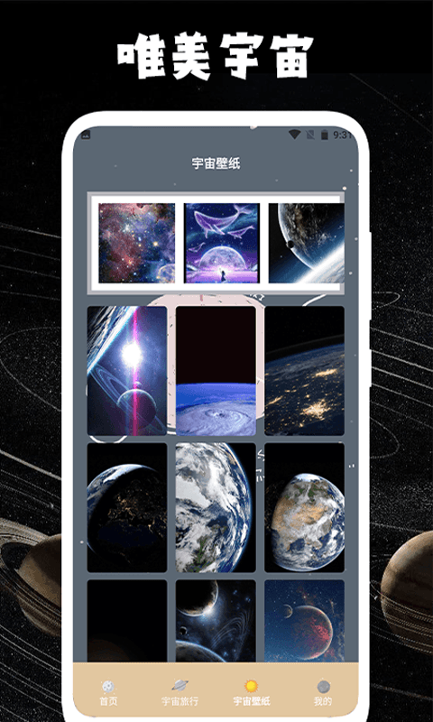 宇宙人日记手账笔记版下载
