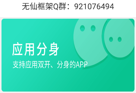 无仙框架免卡密辅助下载