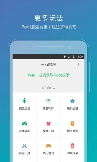 Root精灵一键刷机安装下载
