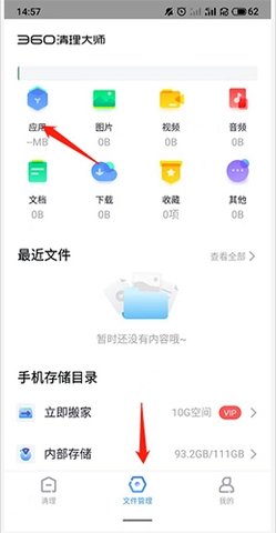 手机管家一键清理