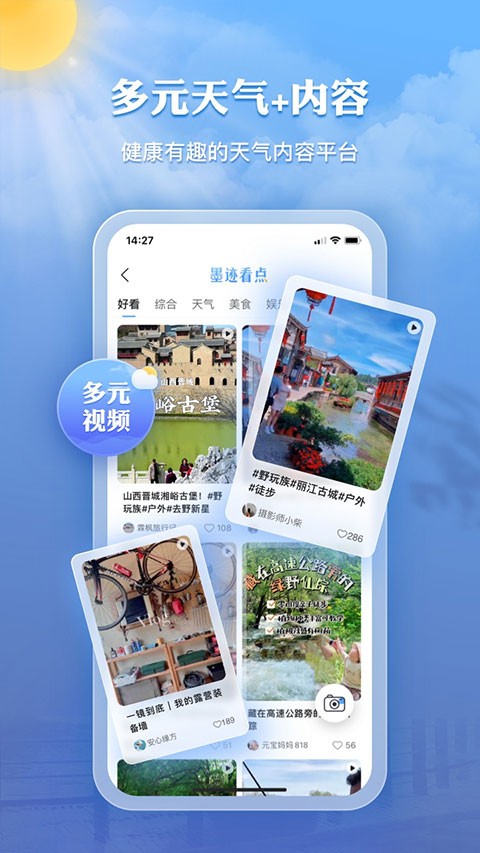 墨迹天气预报一周天气下载