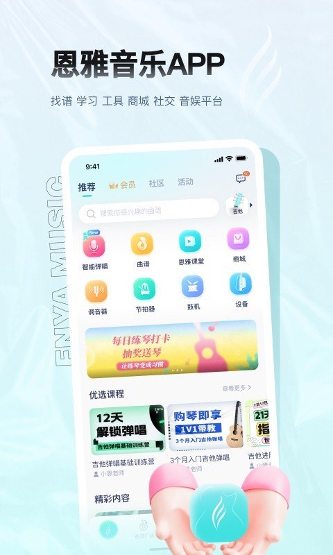 恩雅音乐app下载4.9