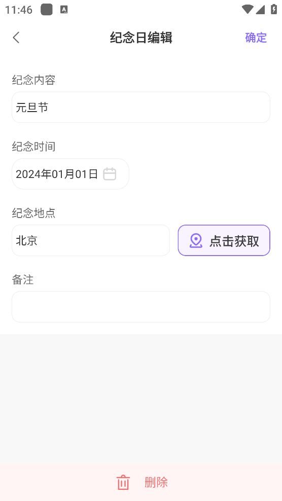萝卜日历任务截图安装包下载