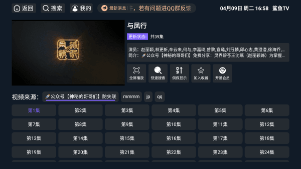 鲨鱼电视5.2.0