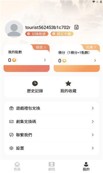 官人剧场app