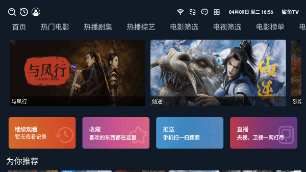 鲨鱼电视5.2.0