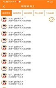 维众ai配音app