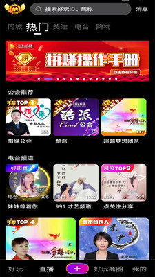 好玩直播下载app