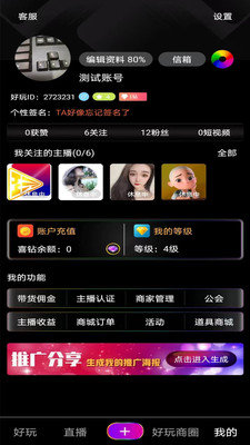 好玩直播下载app