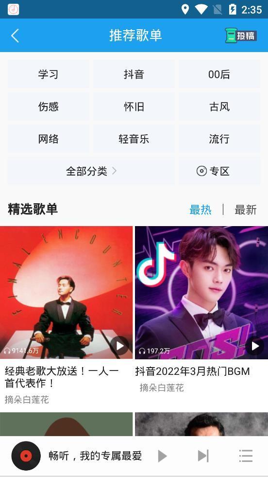 畅听音乐最新版2024