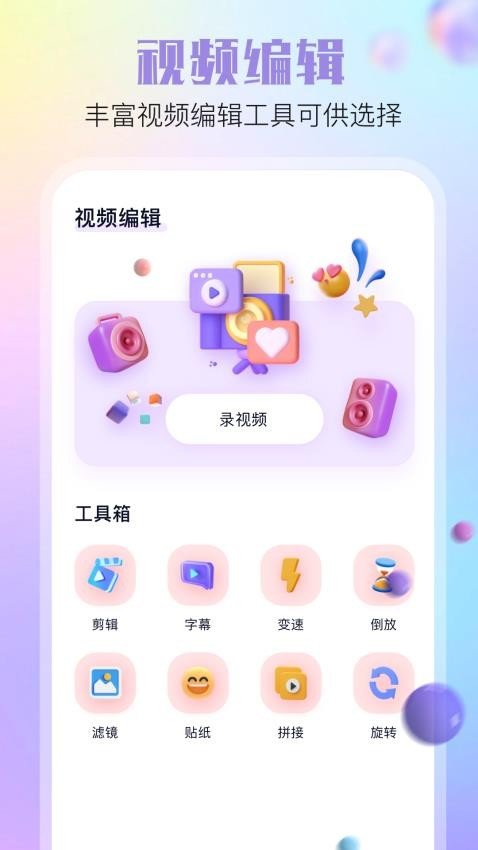 酷秀相机最新版