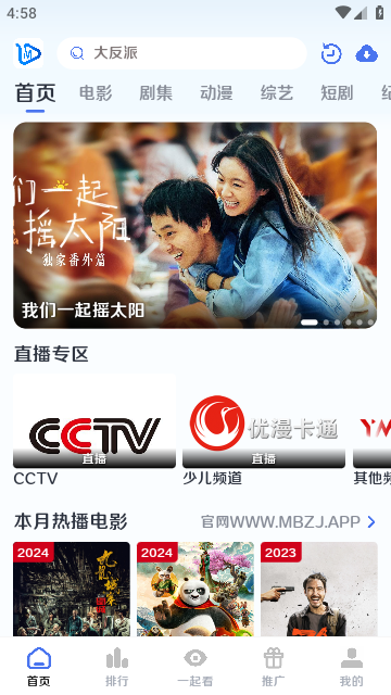墨白追剧纯净版