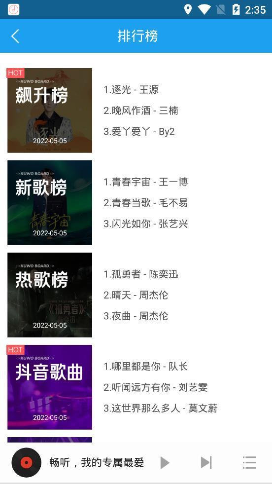畅听音乐最新版2024