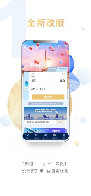 厦门航空