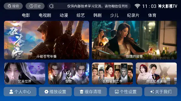 神火影视tv电视版