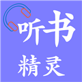 听书精灵 听书精灵