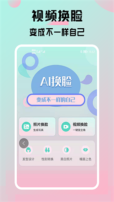 锦程AI变脸app