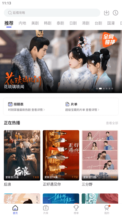 花海视频app