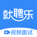 就聘乐 就聘乐